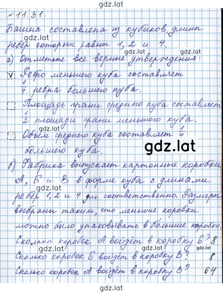 Решение задания № 11.31 — страница 1