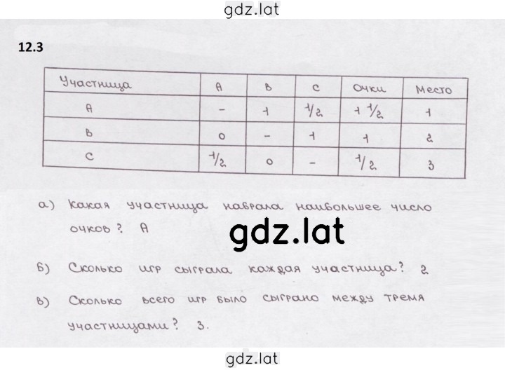 Решение задания № 12.3 — страница 1