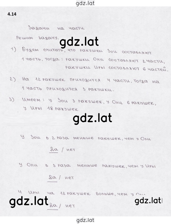 Решение задания № 4.14 — страница 1