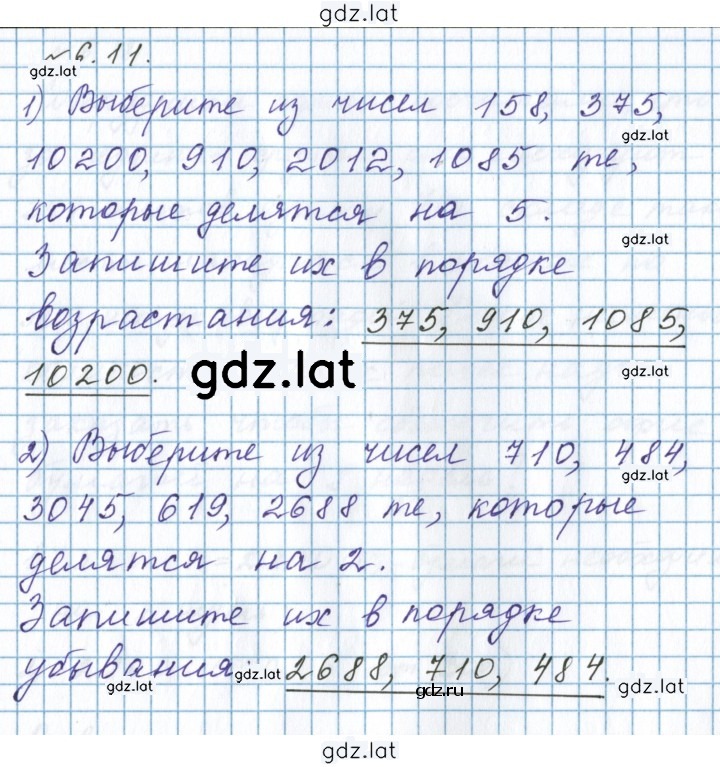 Решение задания № 6.11 — страница 1
