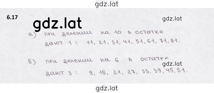 Решение задания № 6.17 — страница 1