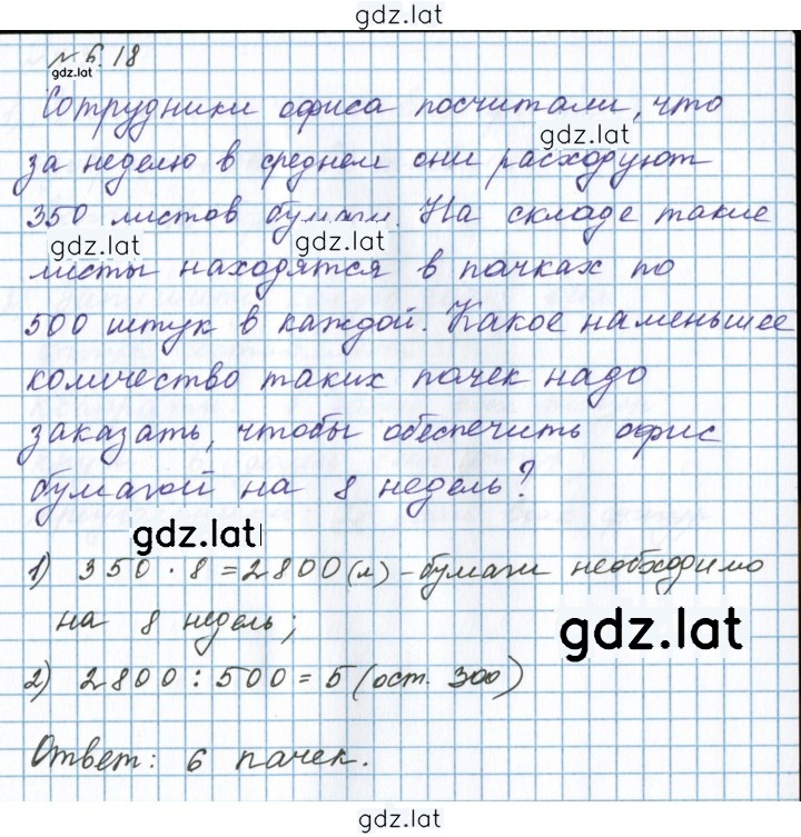 Решение задания № 6.18 — страница 1