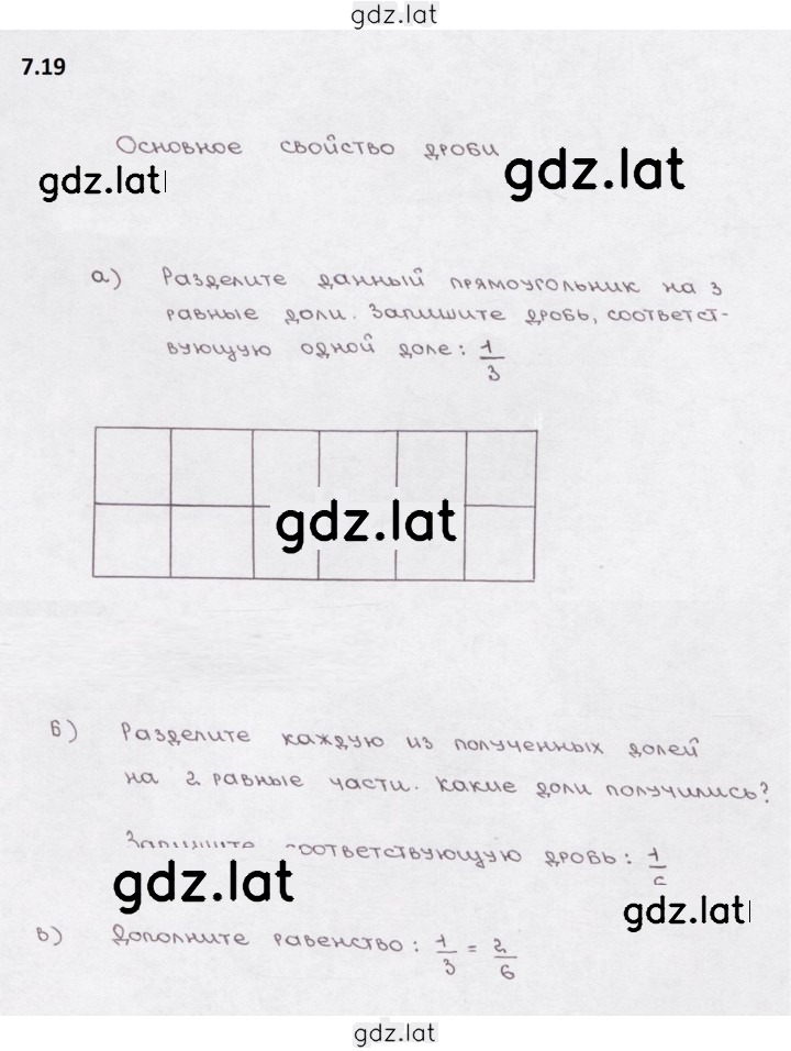 Решение задания № 7.19 — страница 1
