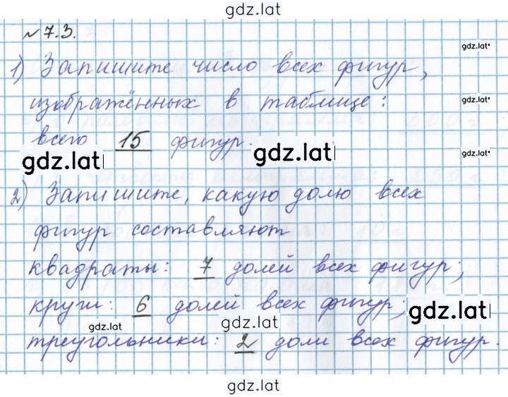 Решение задания № 7.3 — страница 1