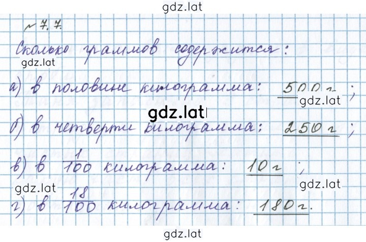 Решение задания № 7.7 — страница 1