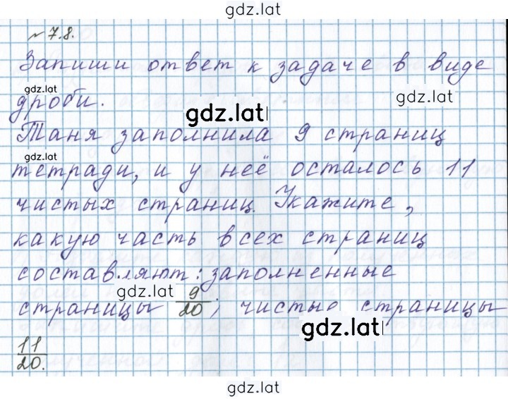 Решение задания № 7.8 — страница 1