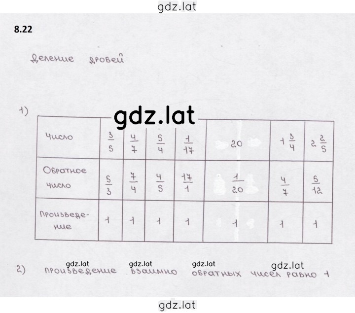 Решение задания № 8.22 — страница 1