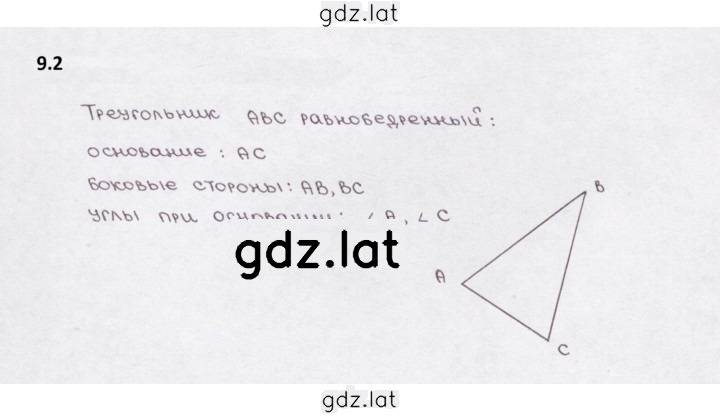 Решение задания № 9.2 — страница 1