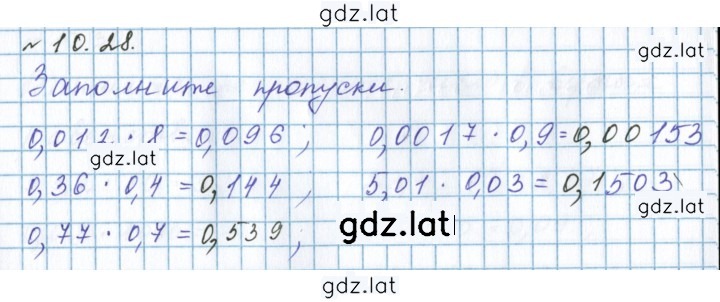 Решение задания № 10.28 — страница 1