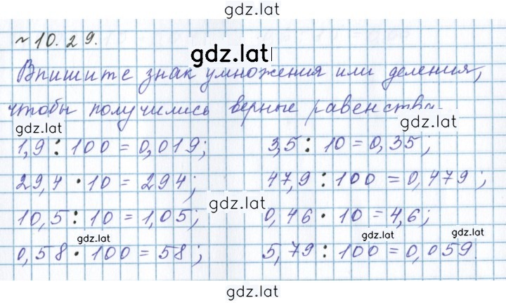 Решение задания № 10.29 — страница 1