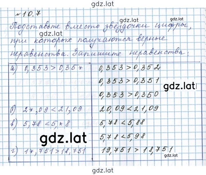 Решение задания № 10.7 — страница 1