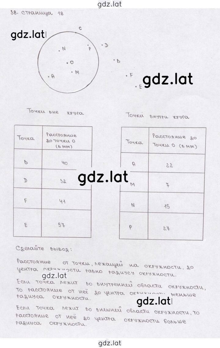 Решение задания № 1.38 (38) — страница 1