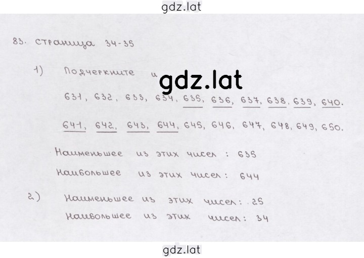 Решение задания № (83) — страница 1