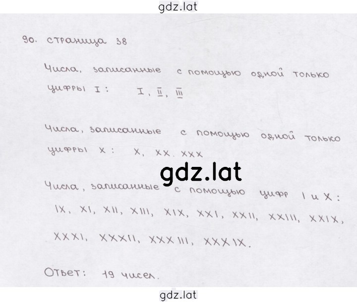Решение задания № (90) — страница 1