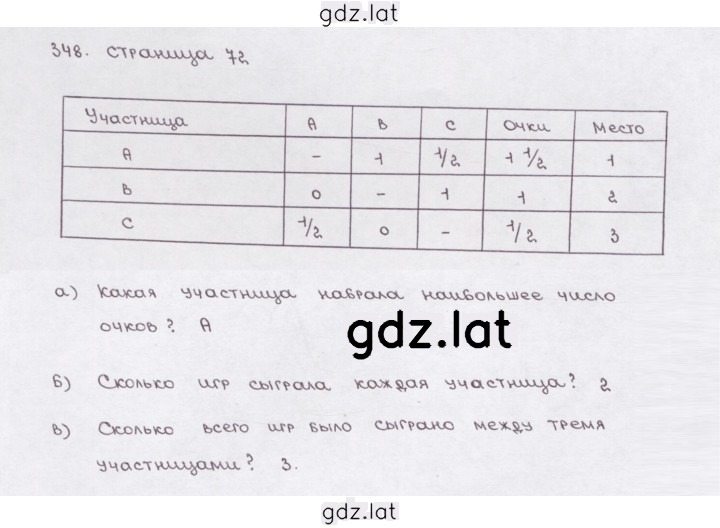 Решение задания № (348) — страница 1