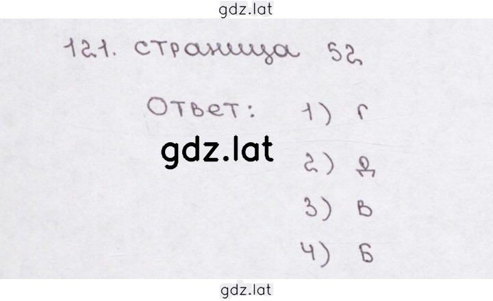 Решение задания № (121) — страница 1