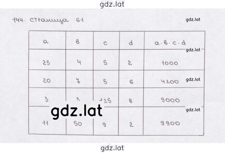 Решение задания № (144) — страница 1