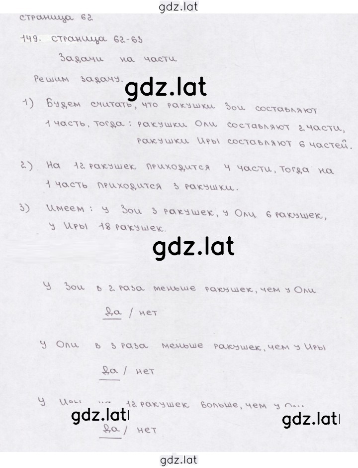 Решение задания № (149) — страница 1