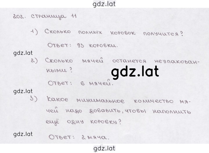 Решение задания № (202) — страница 1