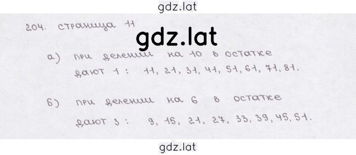 Решение задания № (204) — страница 1