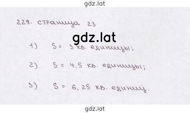 Решение задания № (229) — страница 1