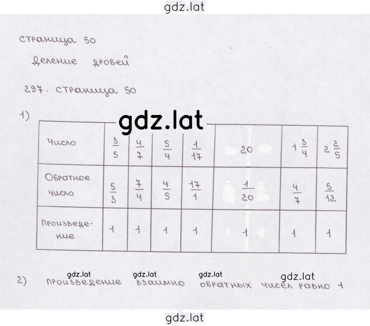 Решение задания № (297) — страница 1