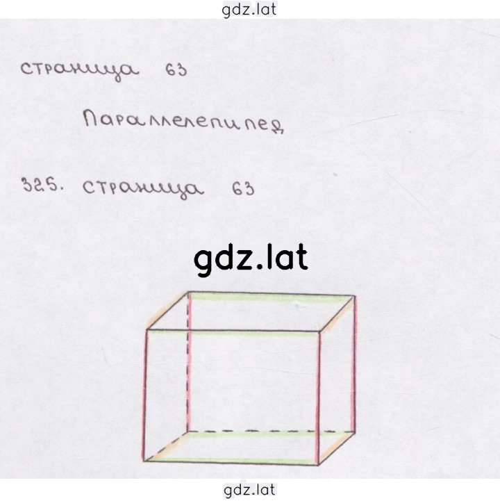 Решение задания № (325) — страница 1