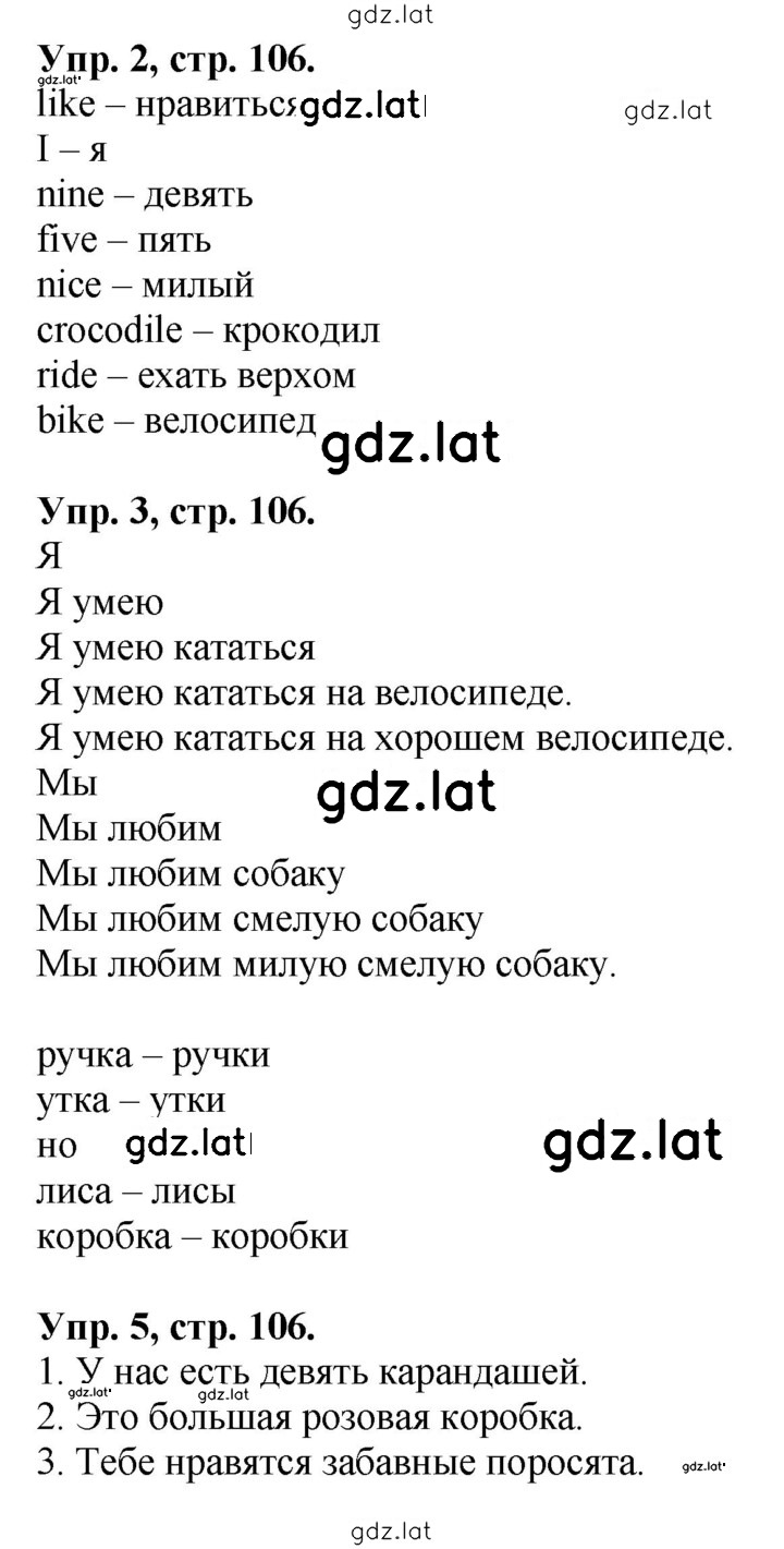 Решение задания № 106 — страница 1