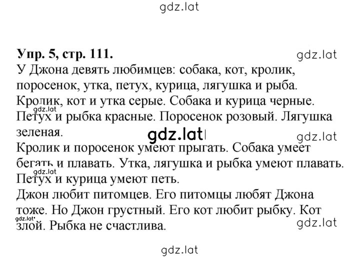 Решение задания № 111 — страница 1