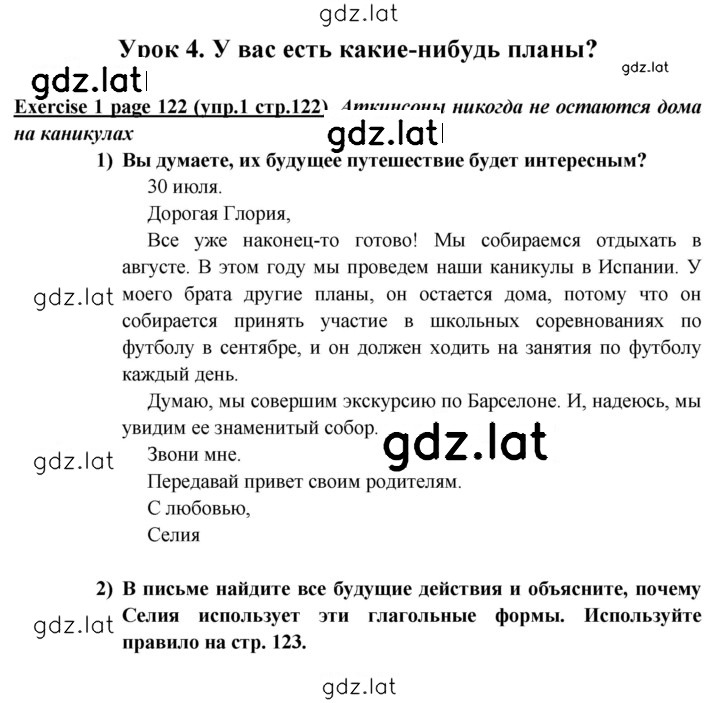Решение задания № 122 — страница 1