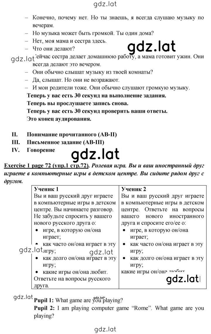 Решение задания № 72 — страница 2