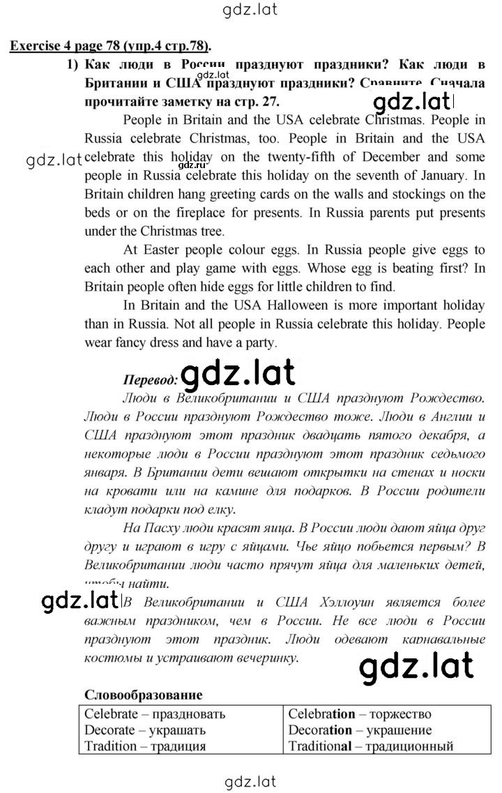 Решение задания № 78 — страница 3