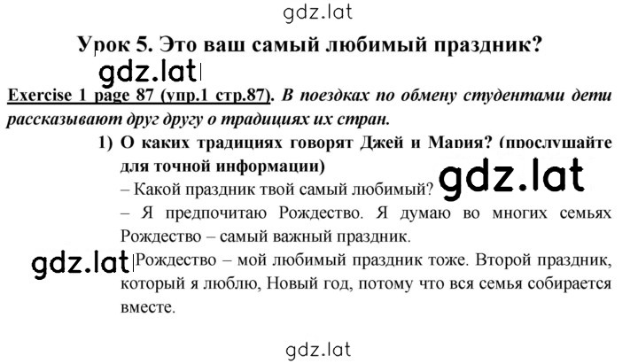 Решение задания № 87 — страница 1
