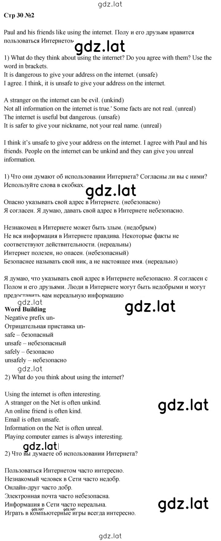 Решение задания № 30 — страница 1