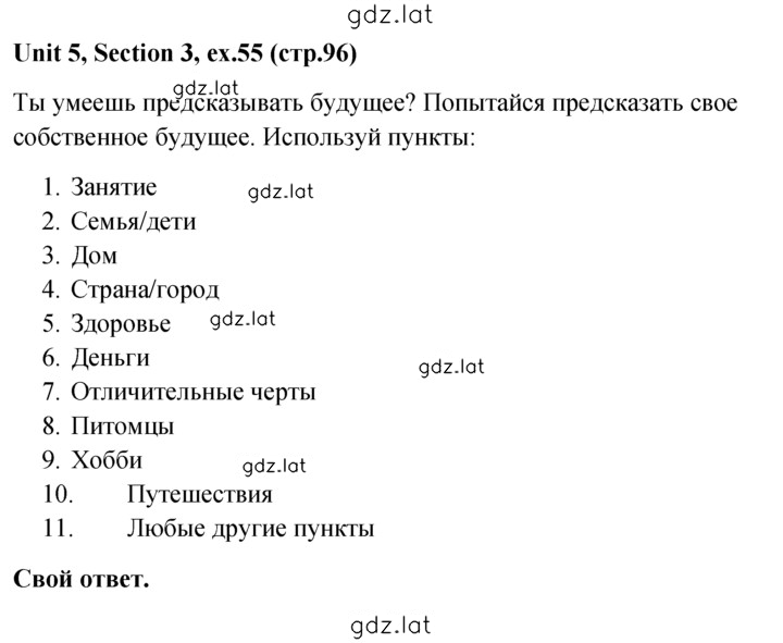 Решение задания № 55 — страница 1