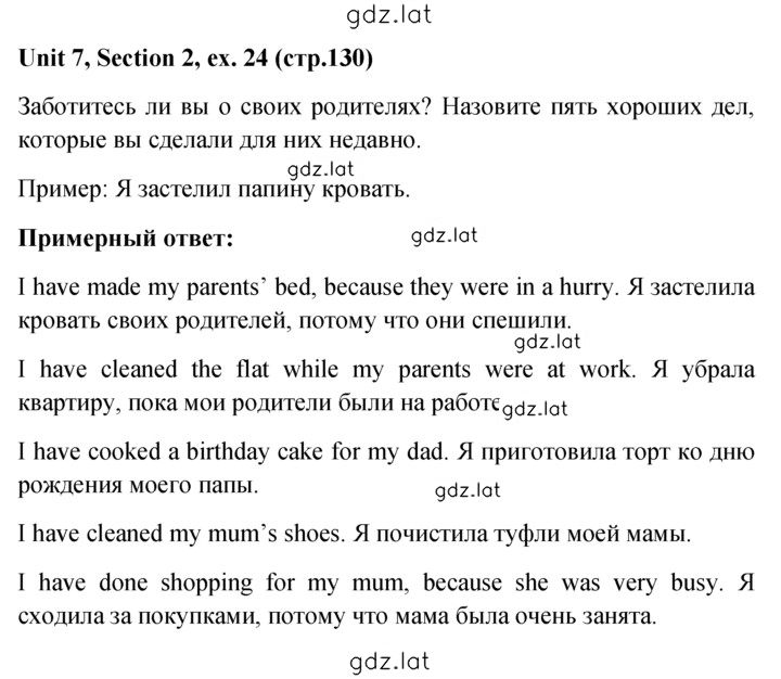 Решение задания № 24 — страница 1