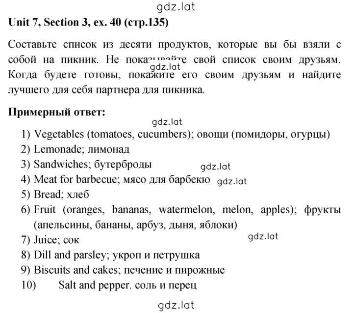 Решение задания № 40 — страница 1