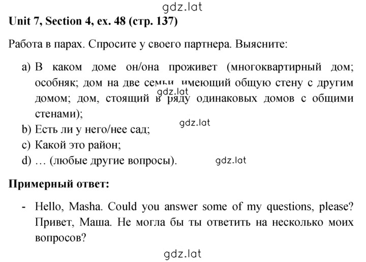 Решение задания № 48 — страница 1