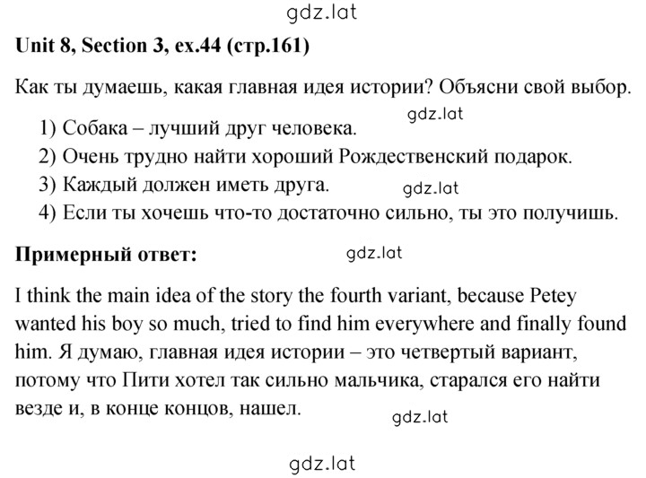 Решение задания № 44 — страница 1