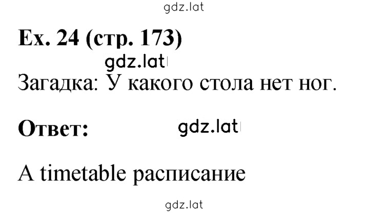 Решение задания № 24 — страница 1