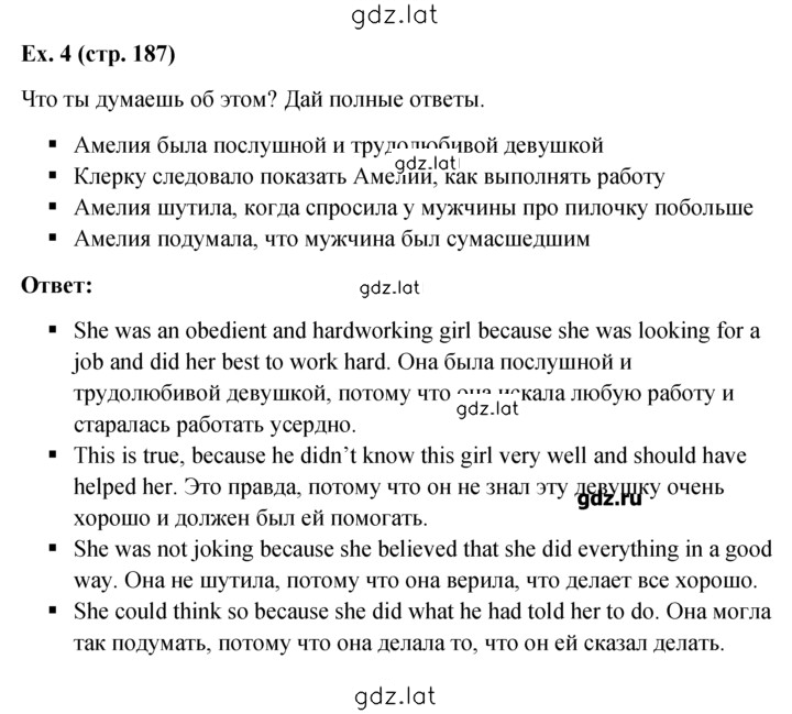 Решение задания № 4 — страница 1