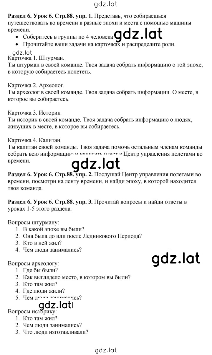 Решение задания № Lesson 6 — страница 1