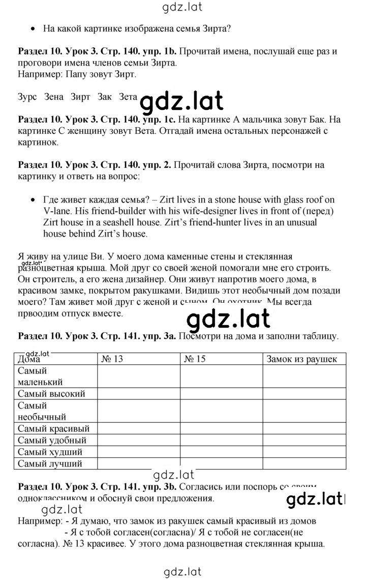 Решение задания № Lesson 3 — страница 2