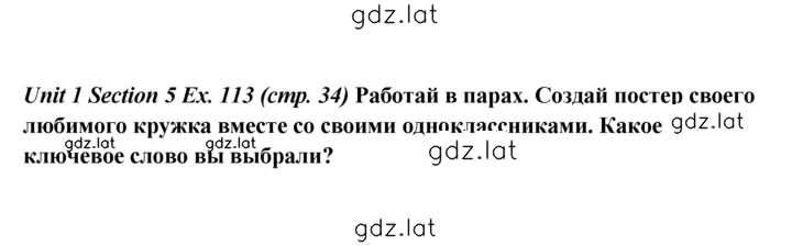 Решение задания № 113 — страница 1