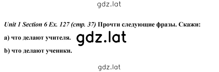 Решение задания № 127 — страница 1