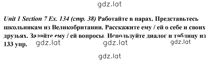 Решение задания № 134 — страница 1