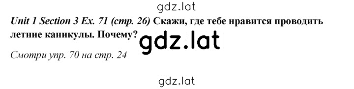 Решение задания № 71 — страница 1