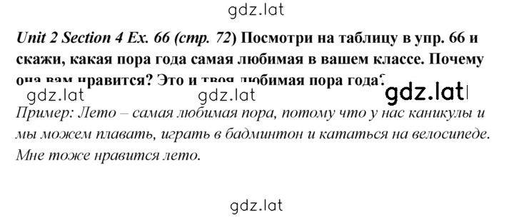 Решение задания № 66 — страница 1