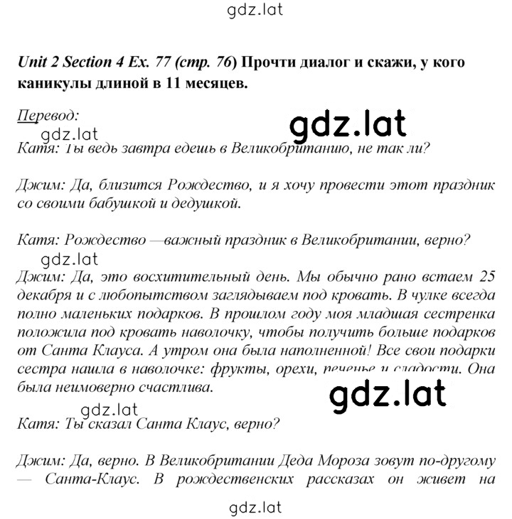 Решение задания № 77 — страница 1