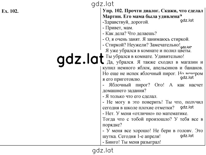 Решение задания № 102 — страница 1